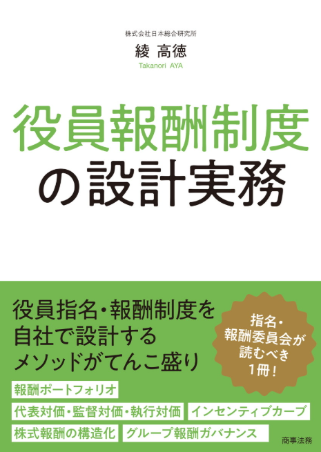 役員報酬制度の設計実務