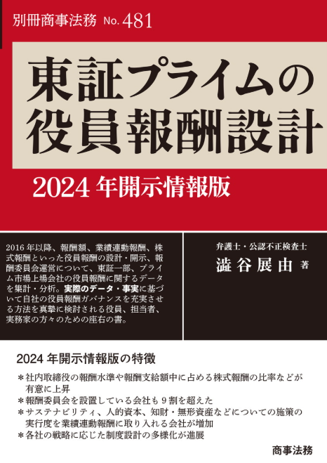 東証プライムの役員報酬設計